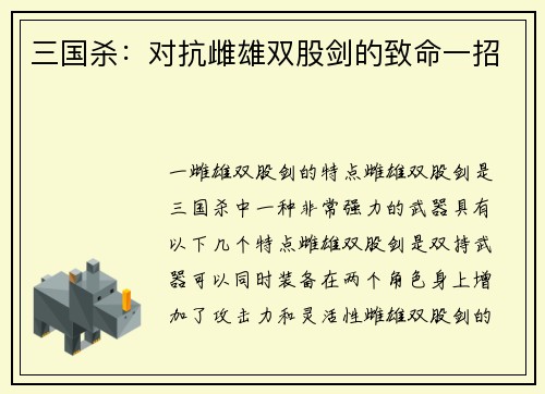 三国杀：对抗雌雄双股剑的致命一招