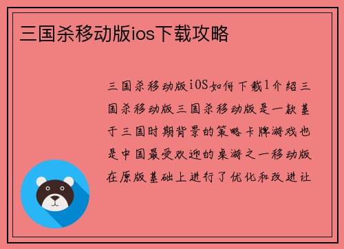 三国杀移动版ios下载攻略