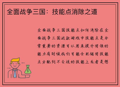 全面战争三国：技能点消除之道