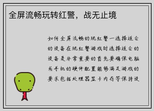 全屏流畅玩转红警，战无止境