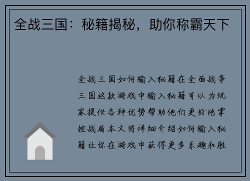 全战三国：秘籍揭秘，助你称霸天下