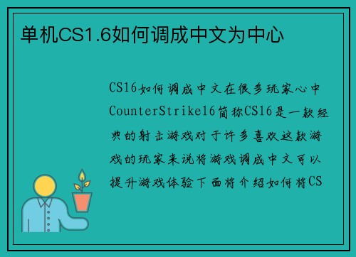 单机CS1.6如何调成中文为中心