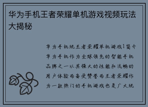 华为手机王者荣耀单机游戏视频玩法大揭秘