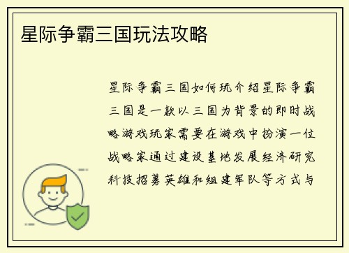 星际争霸三国玩法攻略