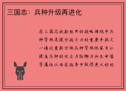 三国志：兵种升级再进化