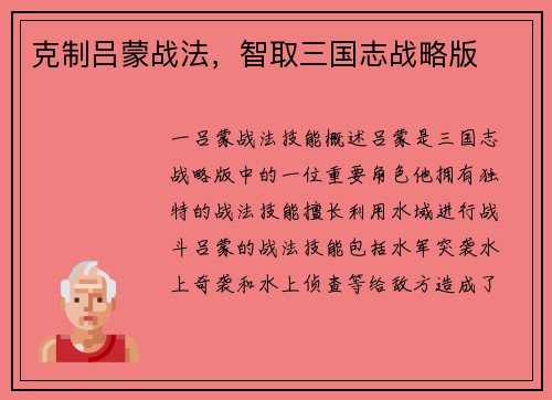 克制吕蒙战法，智取三国志战略版
