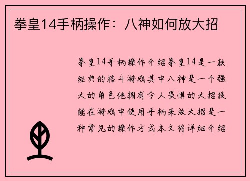 拳皇14手柄操作：八神如何放大招