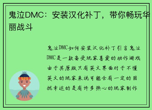 鬼泣DMC：安装汉化补丁，带你畅玩华丽战斗