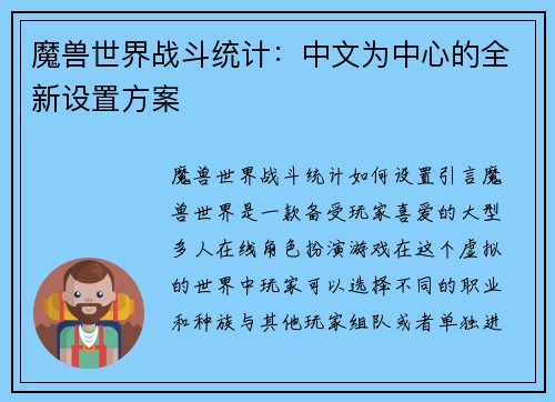 魔兽世界战斗统计：中文为中心的全新设置方案
