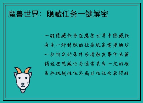 魔兽世界：隐藏任务一键解密