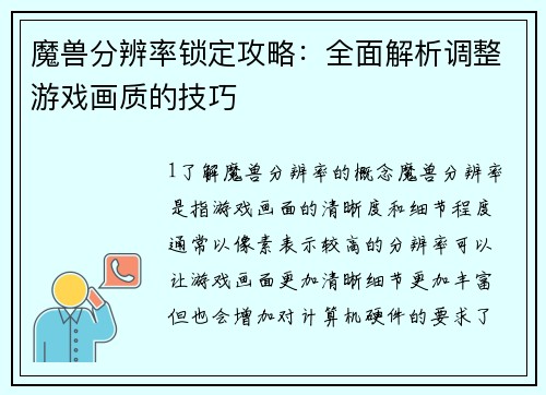 魔兽分辨率锁定攻略：全面解析调整游戏画质的技巧