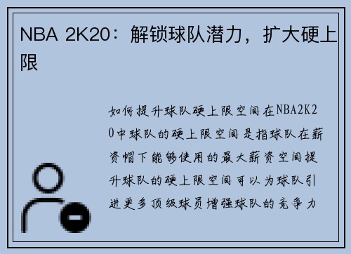 NBA 2K20：解锁球队潜力，扩大硬上限