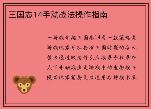 三国志14手动战法操作指南