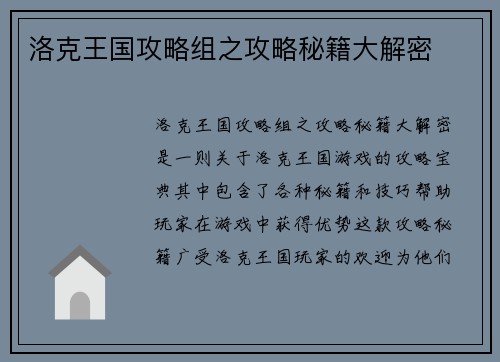 洛克王国攻略组之攻略秘籍大解密