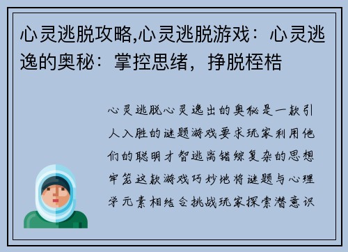 心灵逃脱攻略,心灵逃脱游戏：心灵逃逸的奥秘：掌控思绪，挣脱桎梏