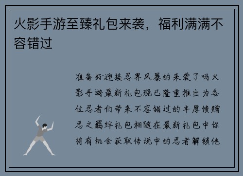 火影手游至臻礼包来袭，福利满满不容错过